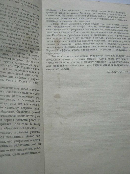 Уэ́ллс, Человек неведимка, Уеллс, Уелс, Веллс, Людина невидимка, 1953р