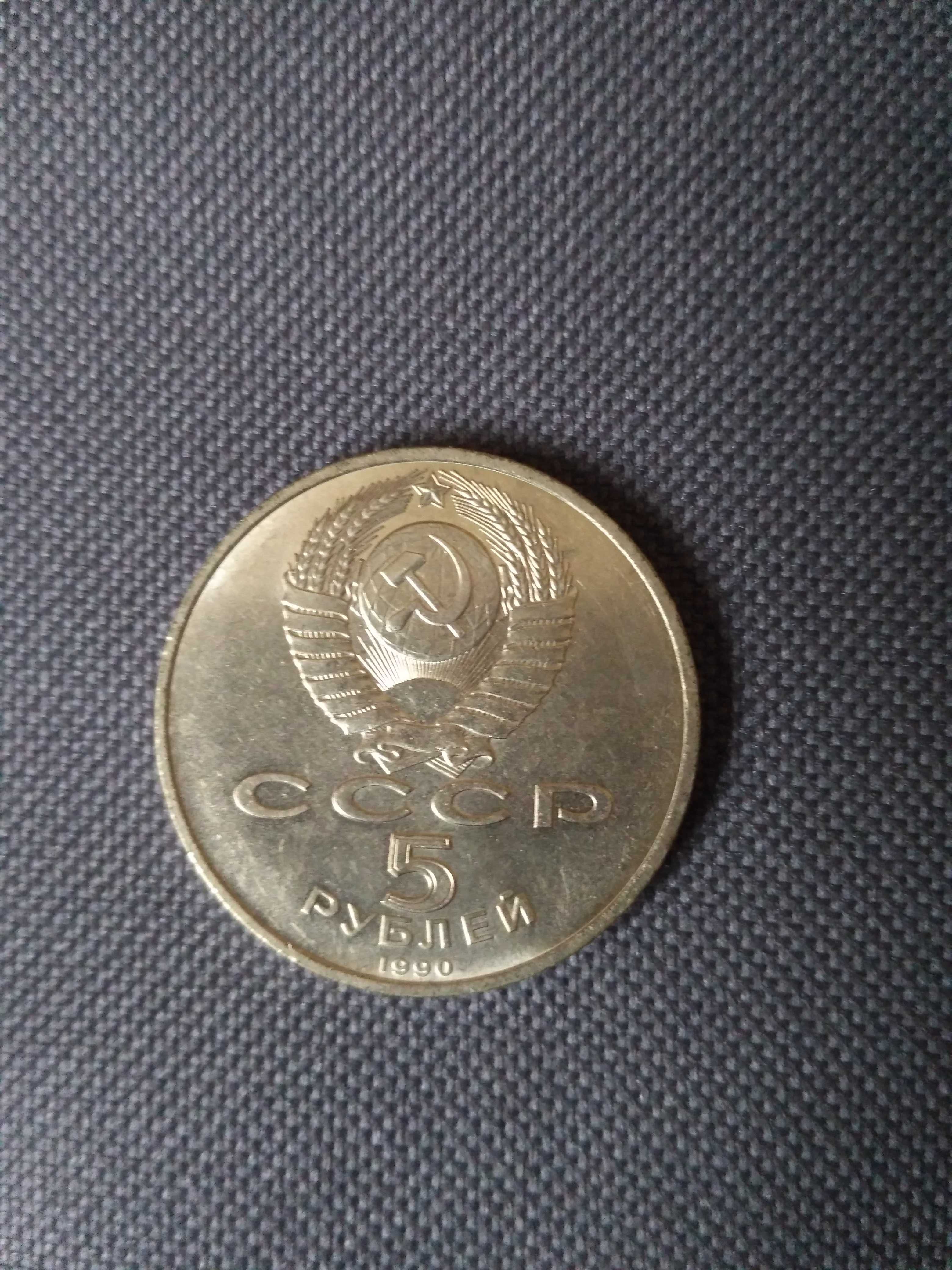Монета 5 рублей, Петродворец, 1990 г., СССР