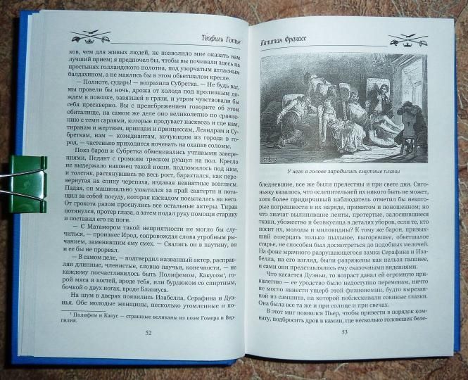 Продам книгу Т. Готье "Капитан Фракасс".