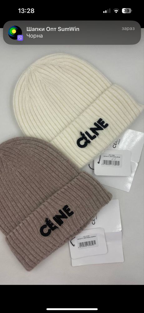 Шапка жіноча Celine