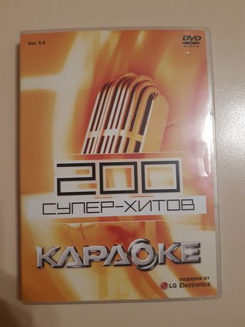 Караоке-диск"200 супер-хіти"