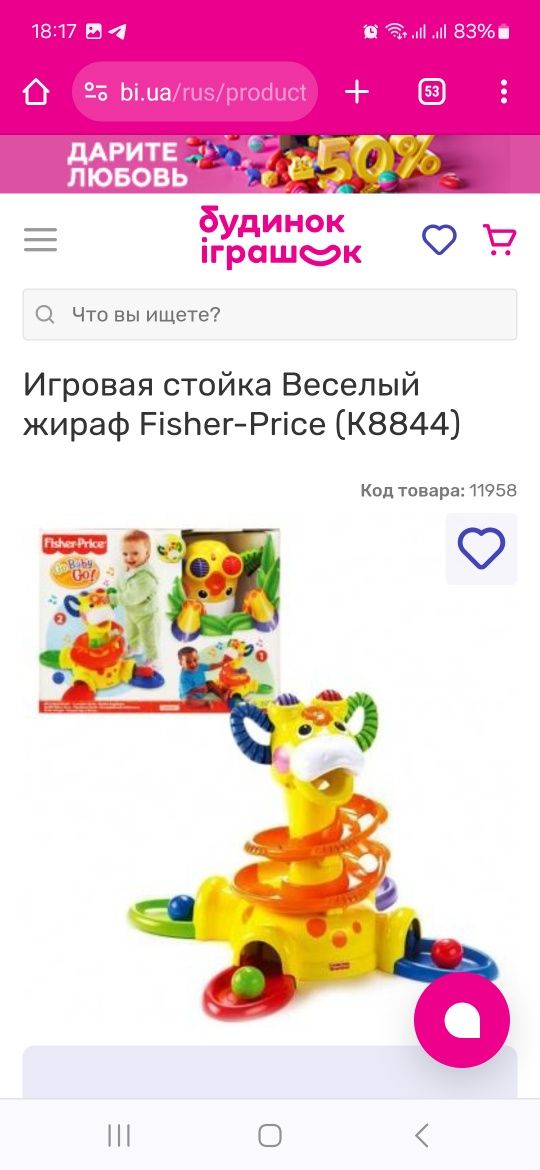 Сортер жираф горка Fisher price