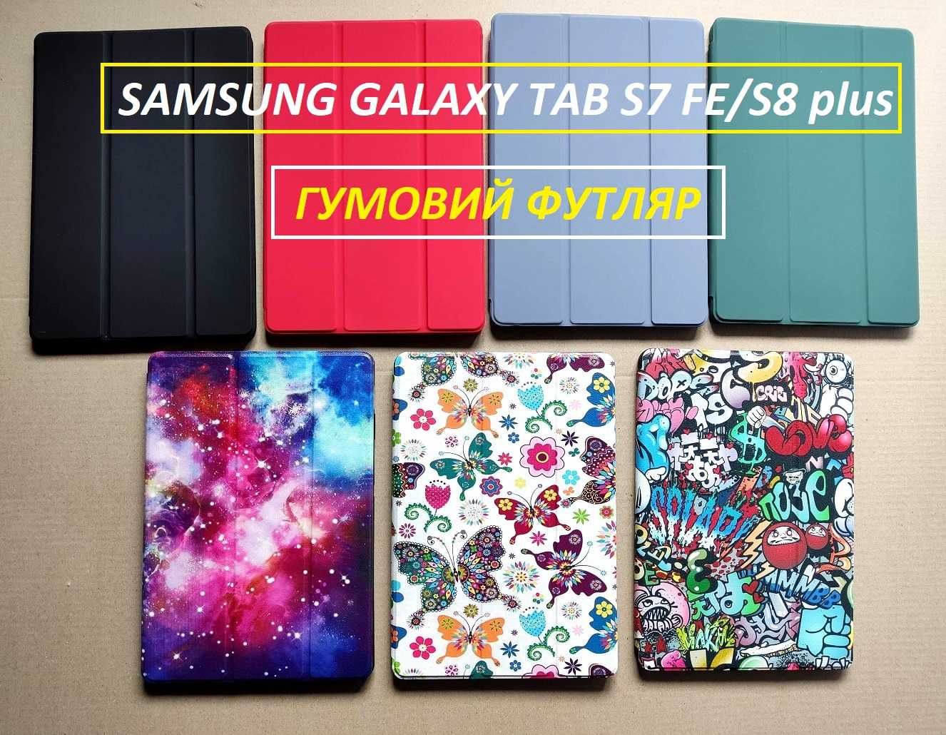 Бронированный чехол на силиконе Samsung Galaxy Tab S7 FE/ S8 plus 12.4