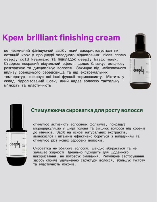Косметика deeply для волосся