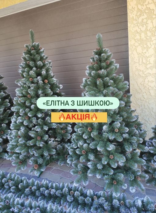 Штучна ялинка Елітна з шишкою ялинка штучна з шишками ялинка якісна