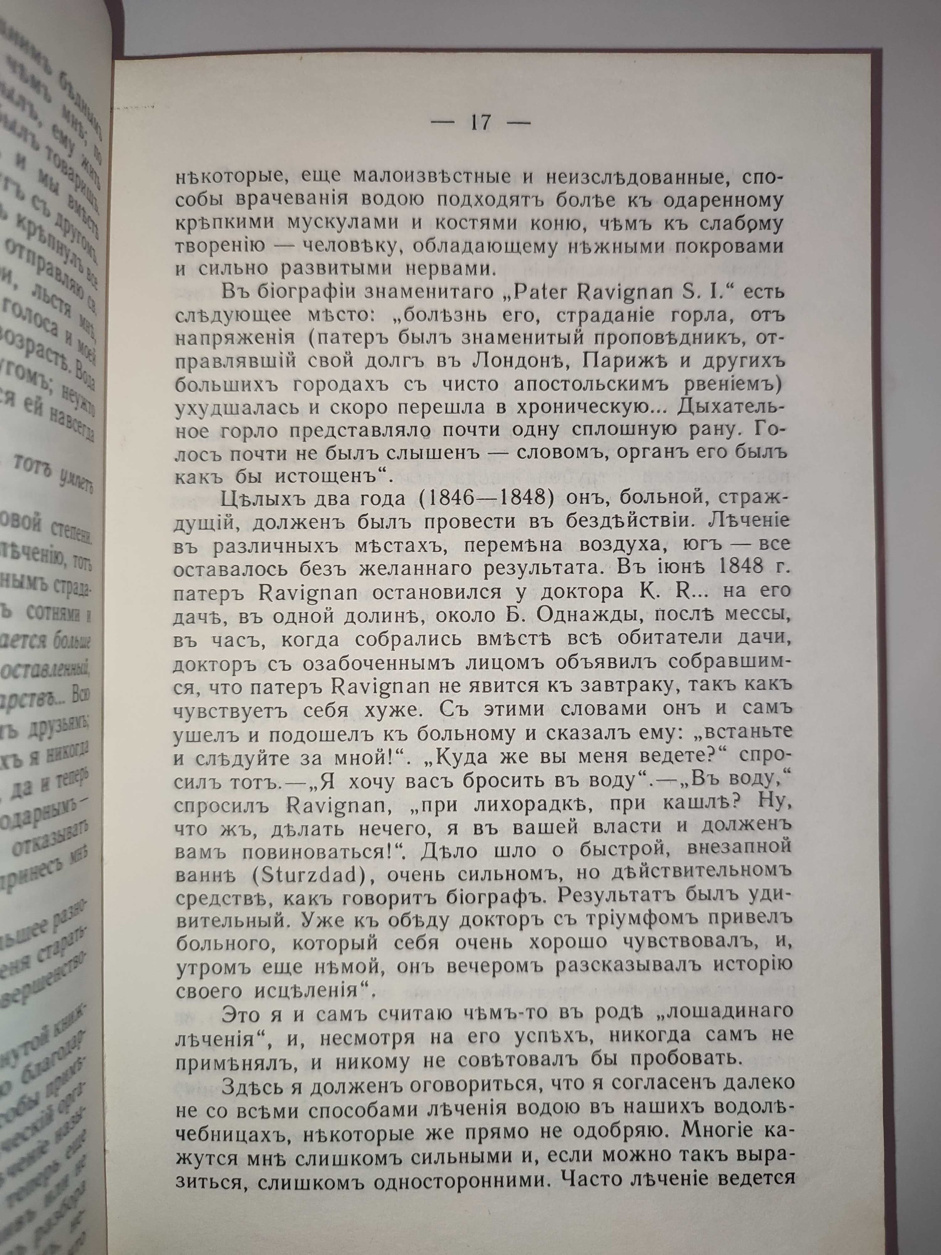 Севастиан Кнейпп Моё водолечение