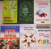 Книги по саморазвитию 150 - 250 грн.