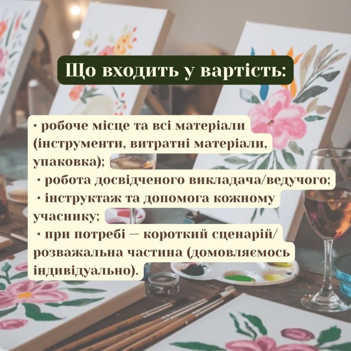 Виїзні майстер-класи