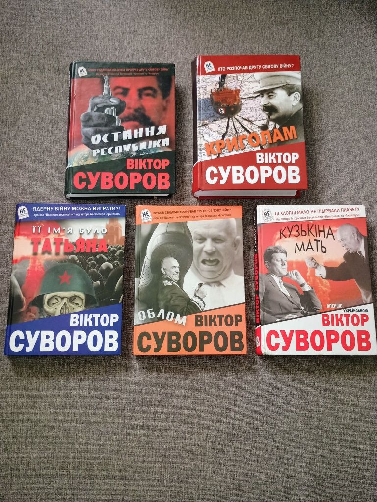 Книги Віктора Суворова українською мовою