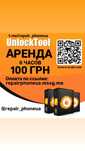 Оренда UnlockTool