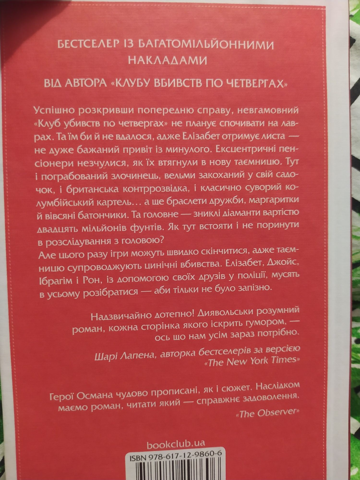 Річард Осман - Людина,яка померла двічі