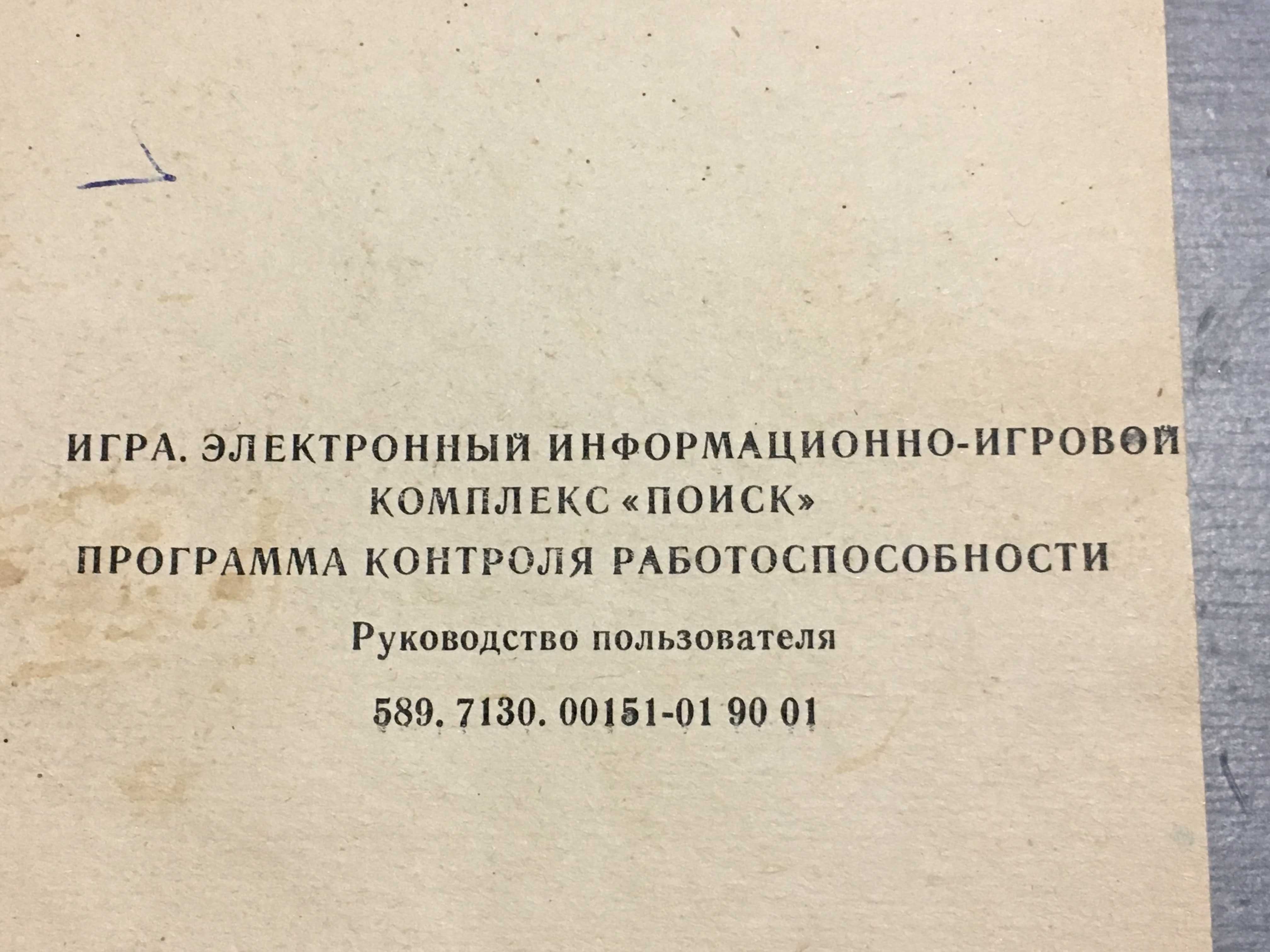 додоаток ПЗ (касетні версії) до Поиск -1