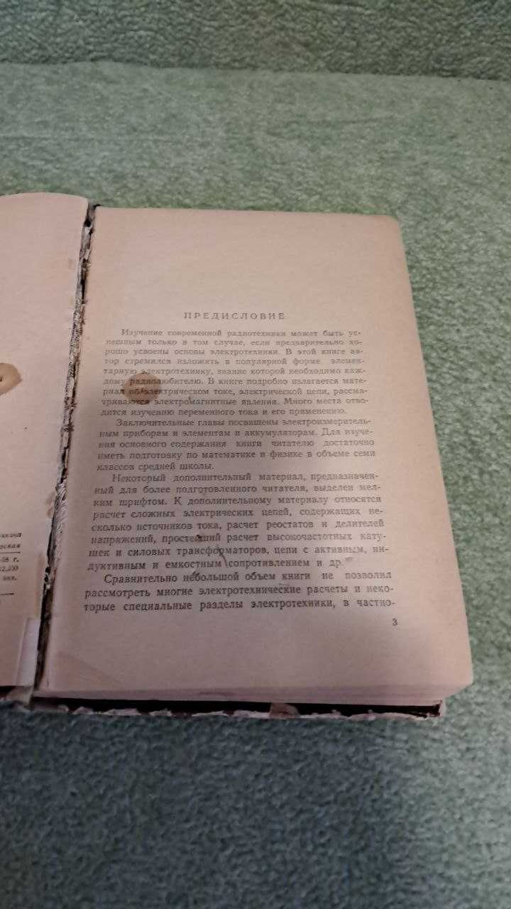 Електротехніка для радистов і.п. жеребцов