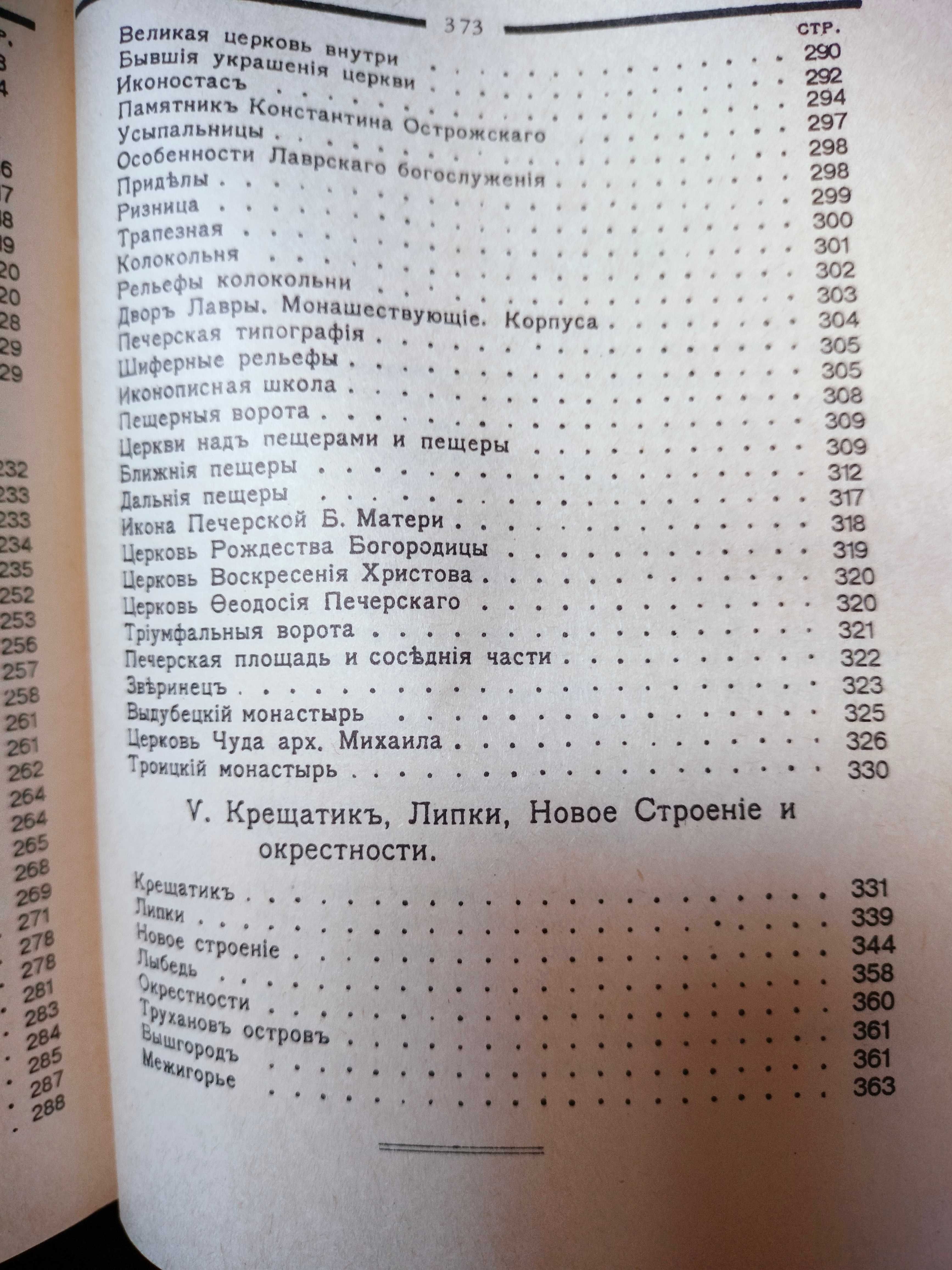 Киев, Путеводитель, репринтне відтворення видання 1917 року