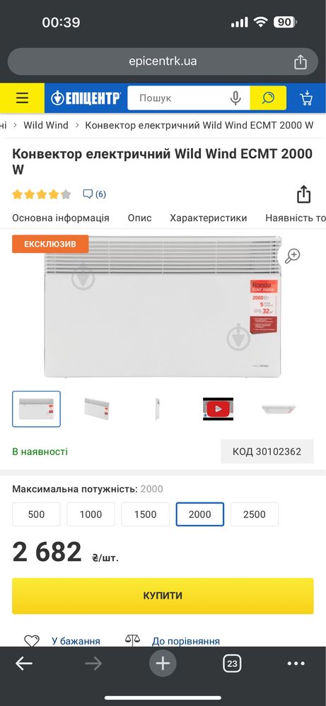 Конвектор электрический Wild Wind ECMT 2000 W