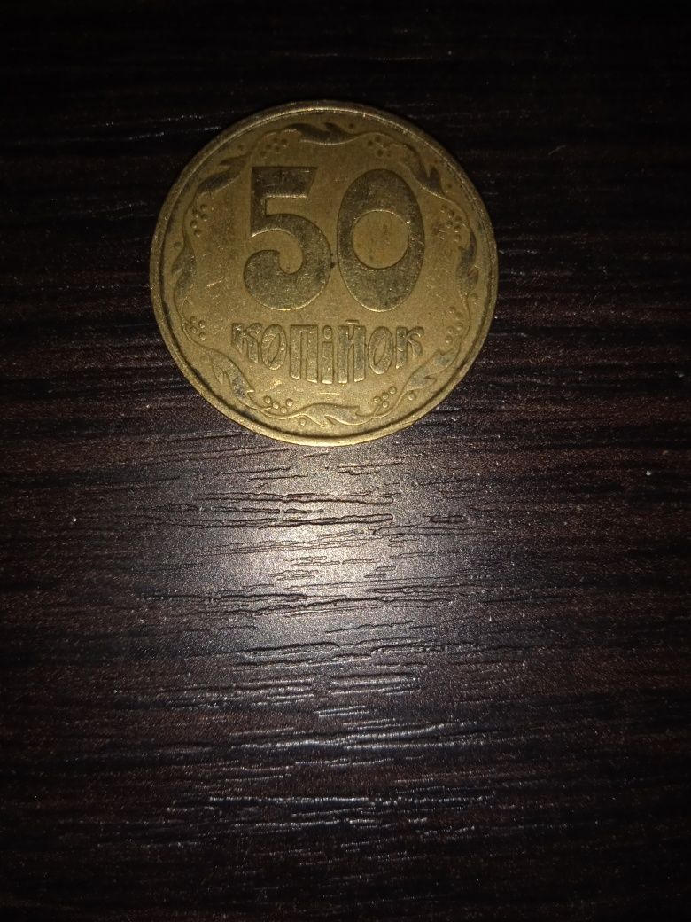 Монета 1992 року номенел 50 копійок України