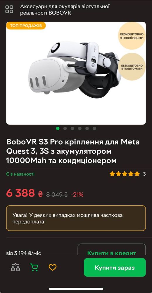 BoboVR S3 Pro для Meta Quest 3,3s с аккамулятором