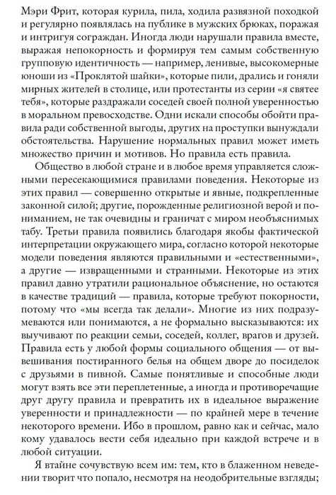 "Искусство провокации" Рут Гудман
