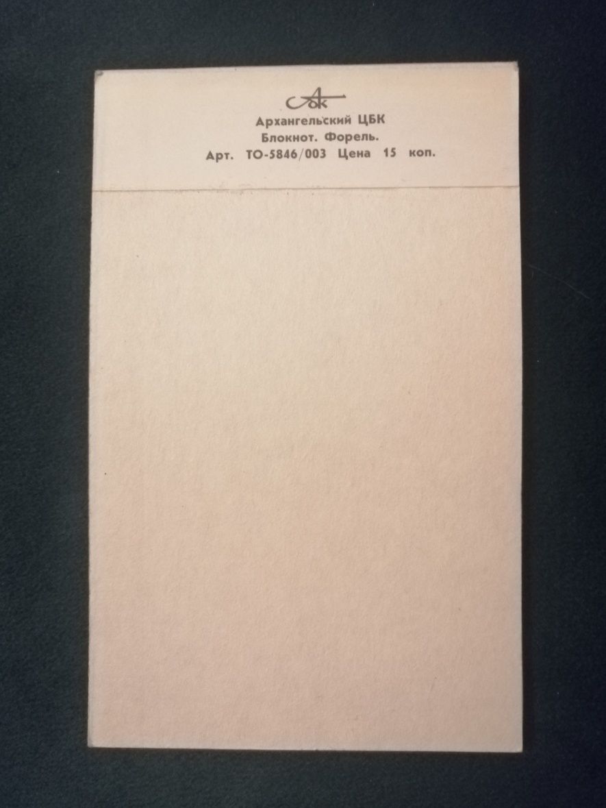 Notes Pstrąg PRL Nowy Archangielska Fabryka Celulozy i Papieru