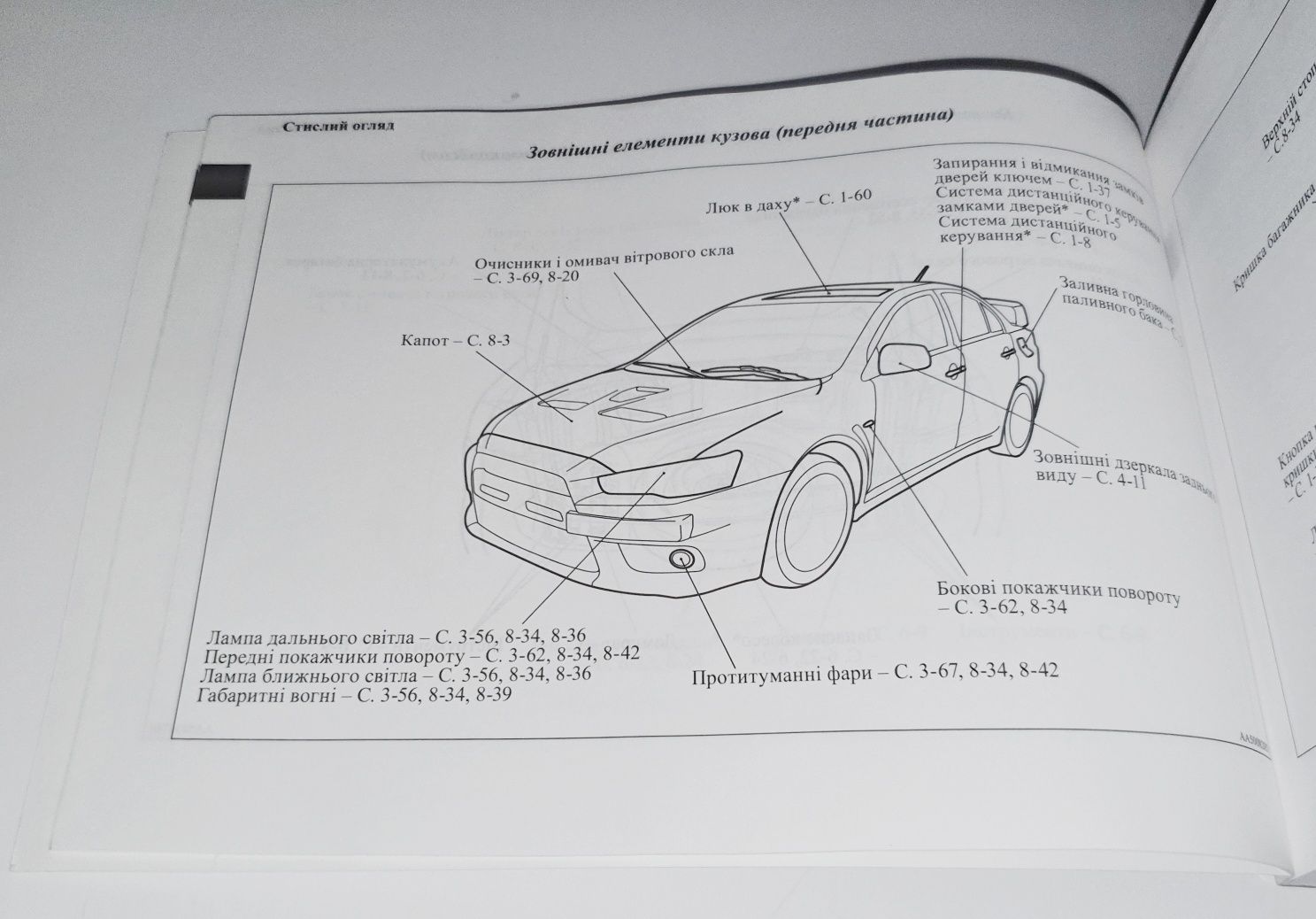 Инструкция (руководство, книга) Mitsubishi Lancer X Evolution