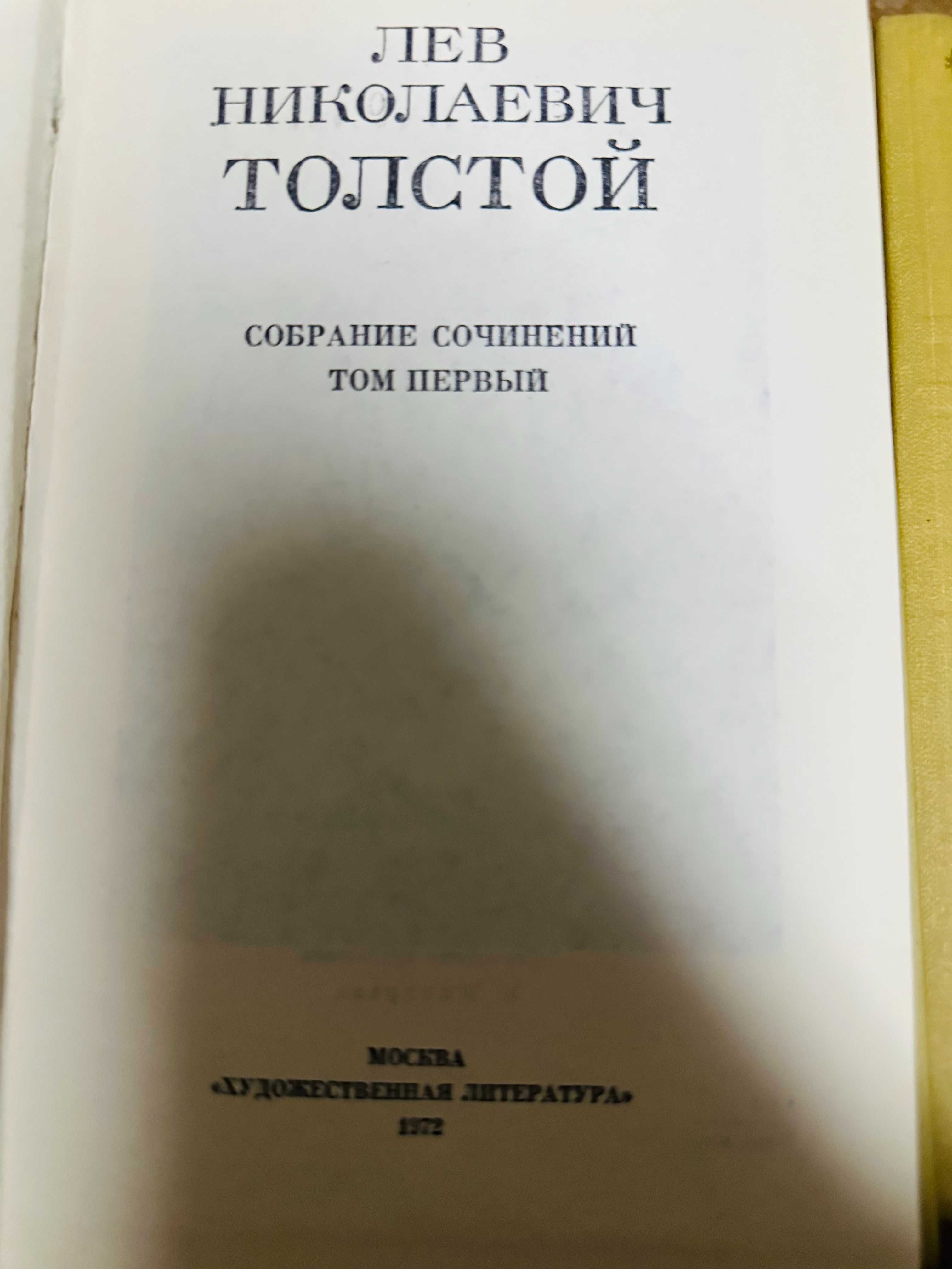 Собрание сочинений Лев Толстой в 12 томах