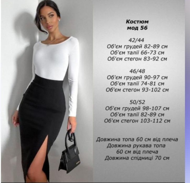 Костюм жіночий розмір М