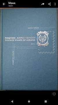 Книга поштових марок України 2011,18,19,20,21,23