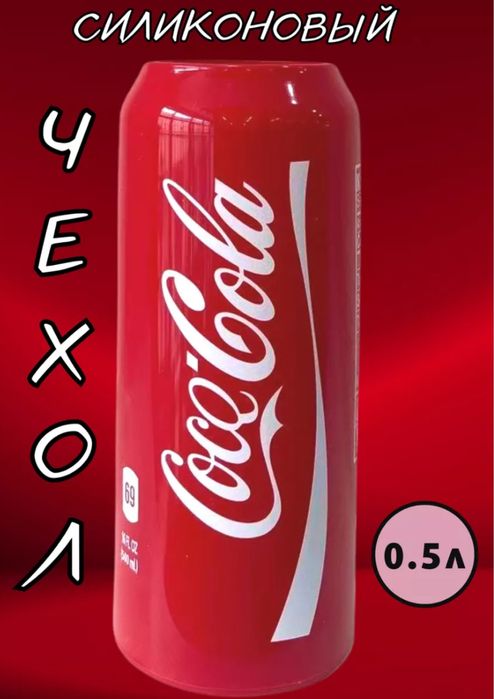 Силиконовый чехол на банку