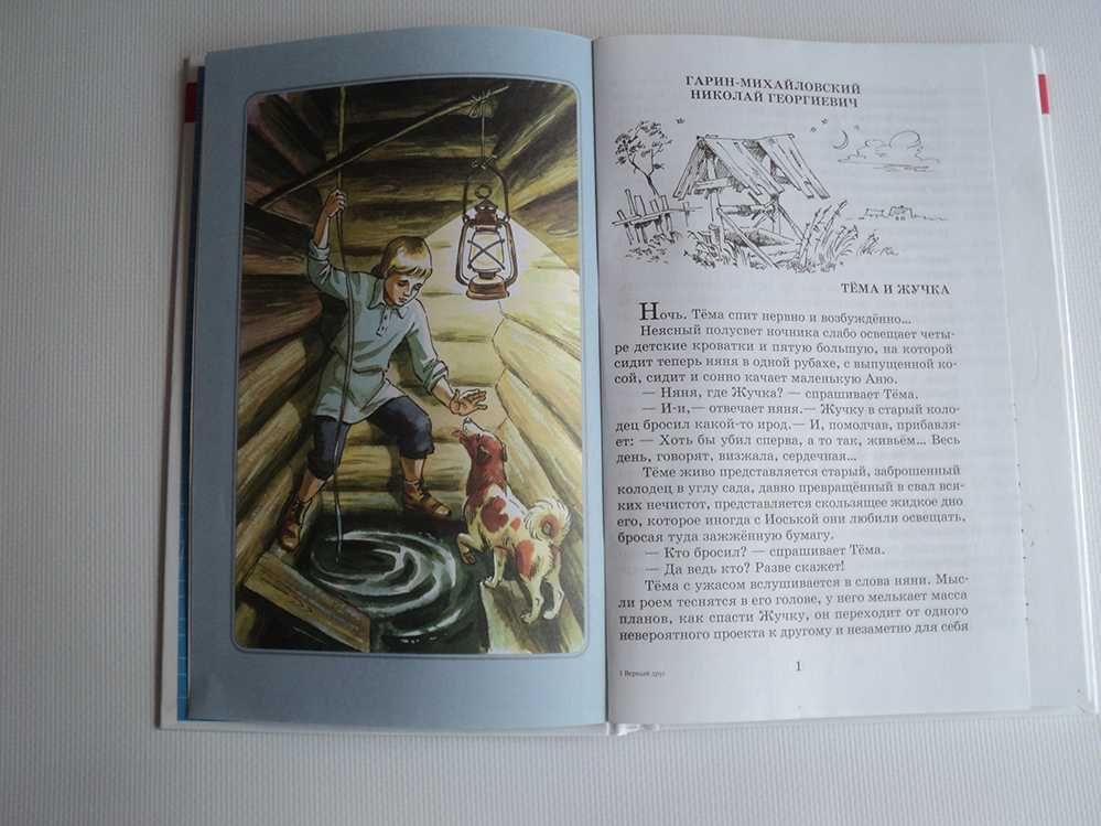 книга для детей Сказки о собаках Верный друг Собака Куприн Чехов