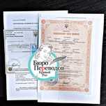 Бюро перекладів в місті Кривий Ріг. Апостиль на документи різного типу