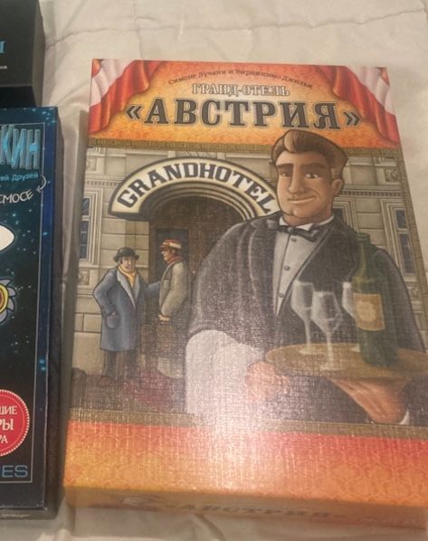 Настольные игры гранд отель австрия