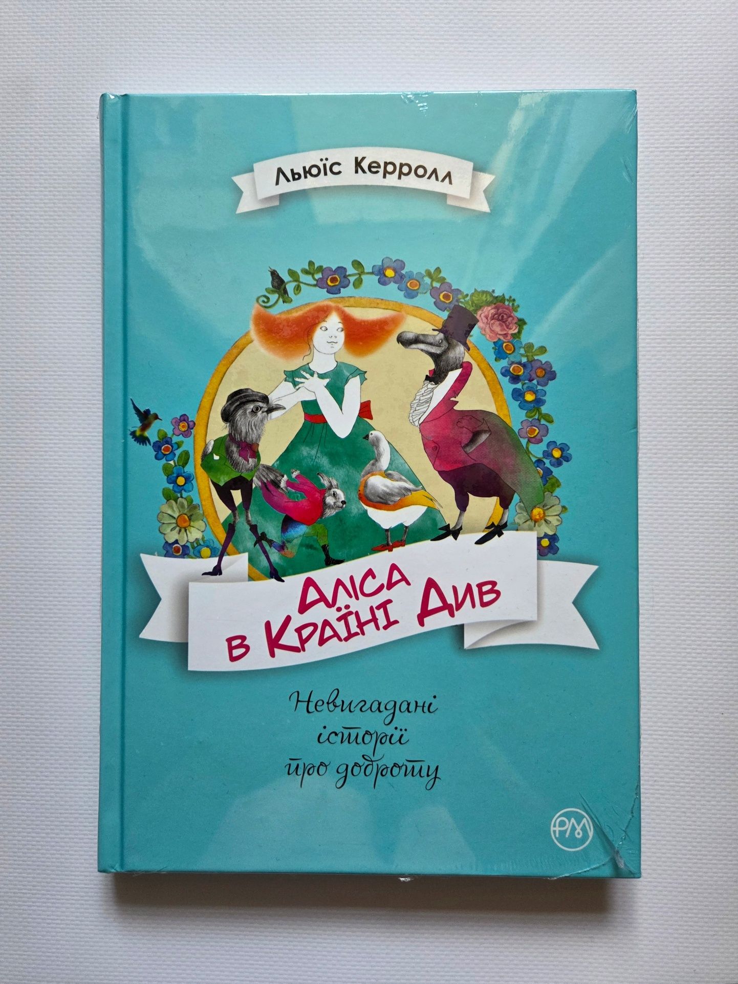 Аліса в Країні Див