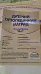 Матрас ортопедический детский кокос лен