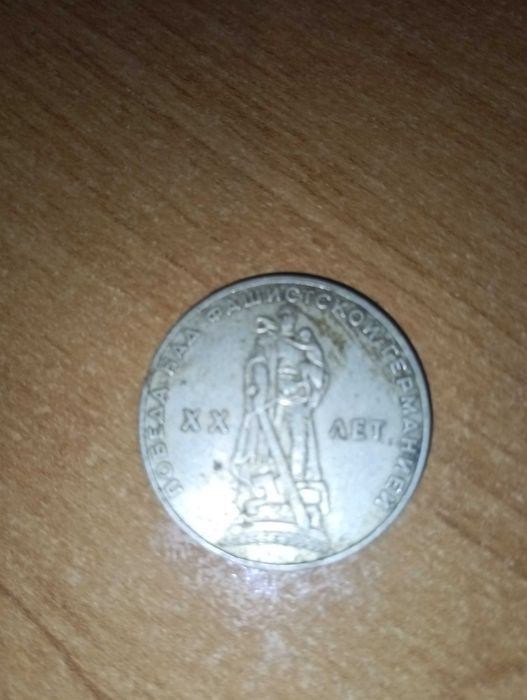 Монета СССР Один рубль