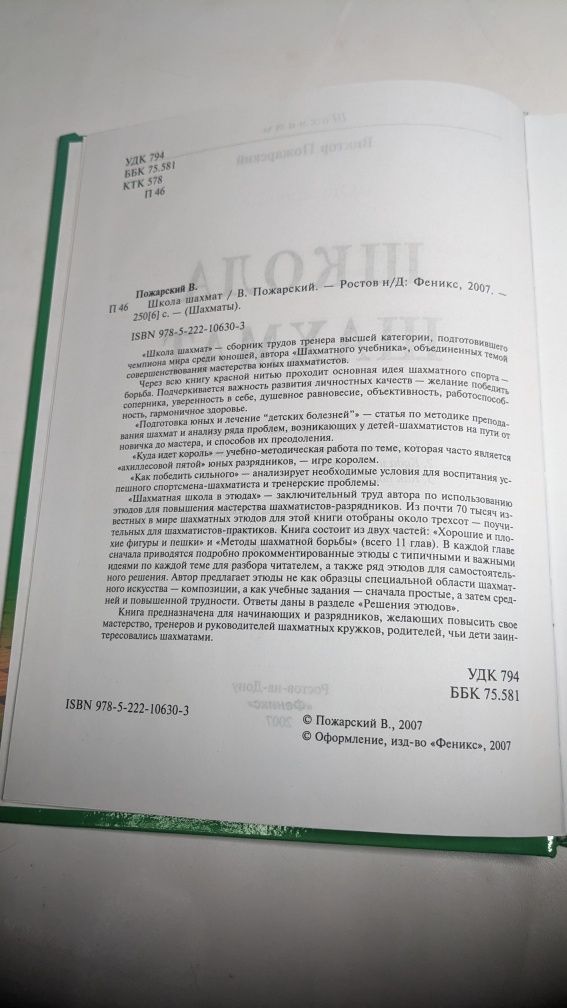 Пожарский • Школа шахмат