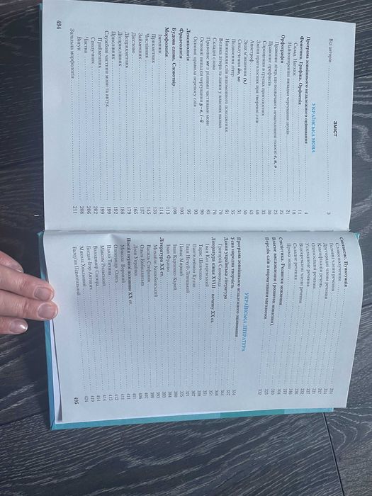 українська мова та література чатина 1