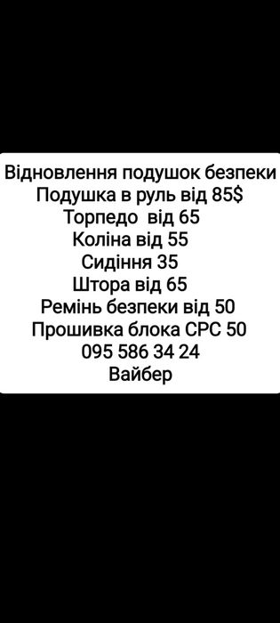 Подушка безпеки відновлення