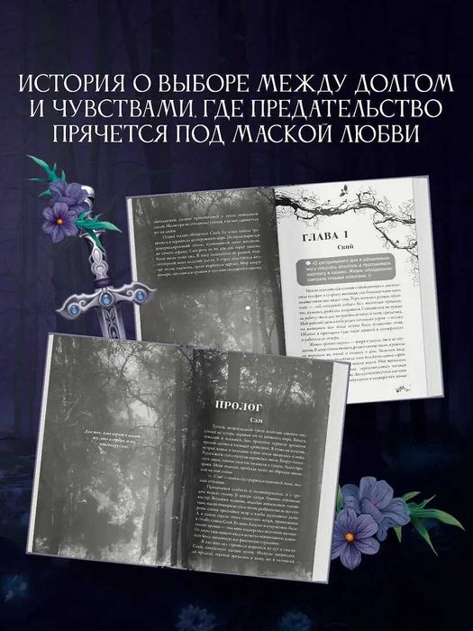 Ли Стеффи, Аллен Дуэль - На острие клинка