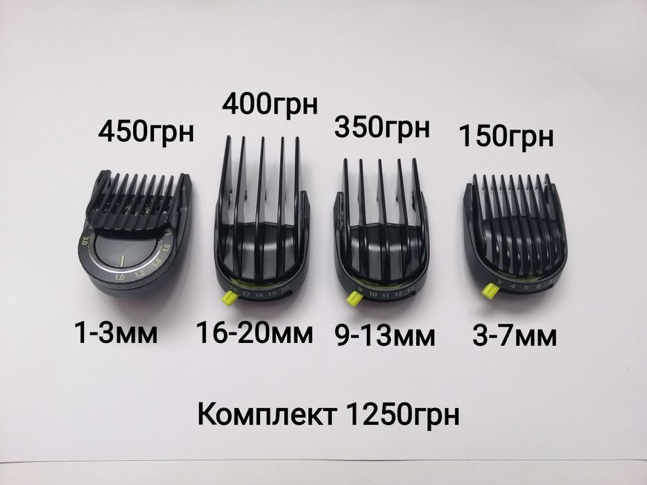 Регулюючі насадки для тримера philips