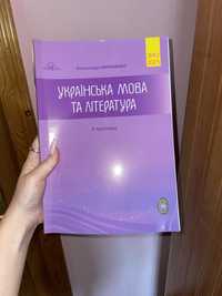 Укр мова та література зно