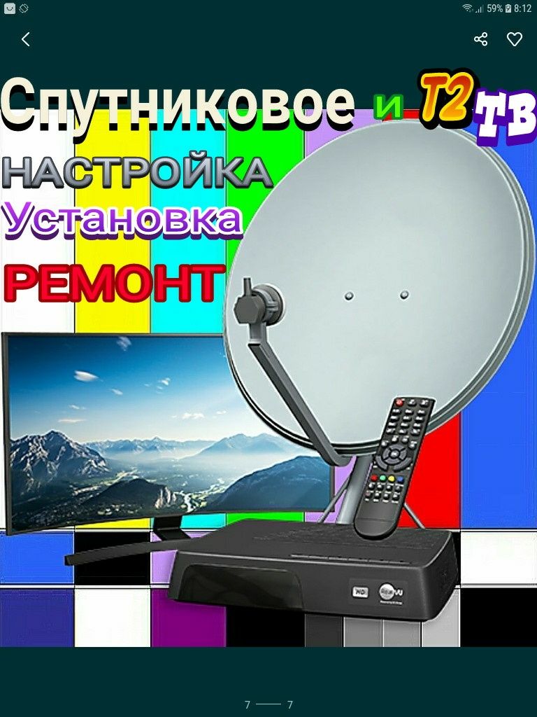 Спутниковое ТВ, IPTV. Установка,настройка антенн,ремонт.