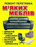 Ремонт перетяжка мягкой мебели. Большой выбор ткани. Фурнитура. Достав