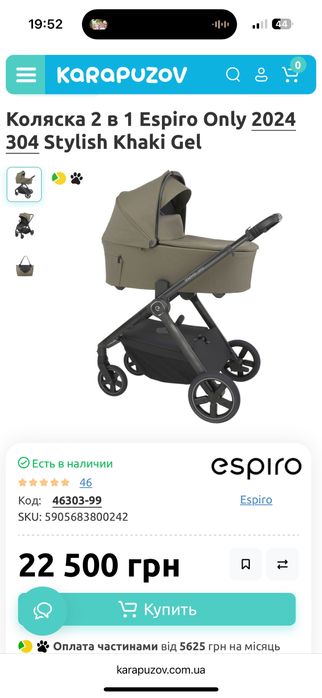 Дитячий візочок 2в1 Espiro Only 3 в 1 + Аксесуари