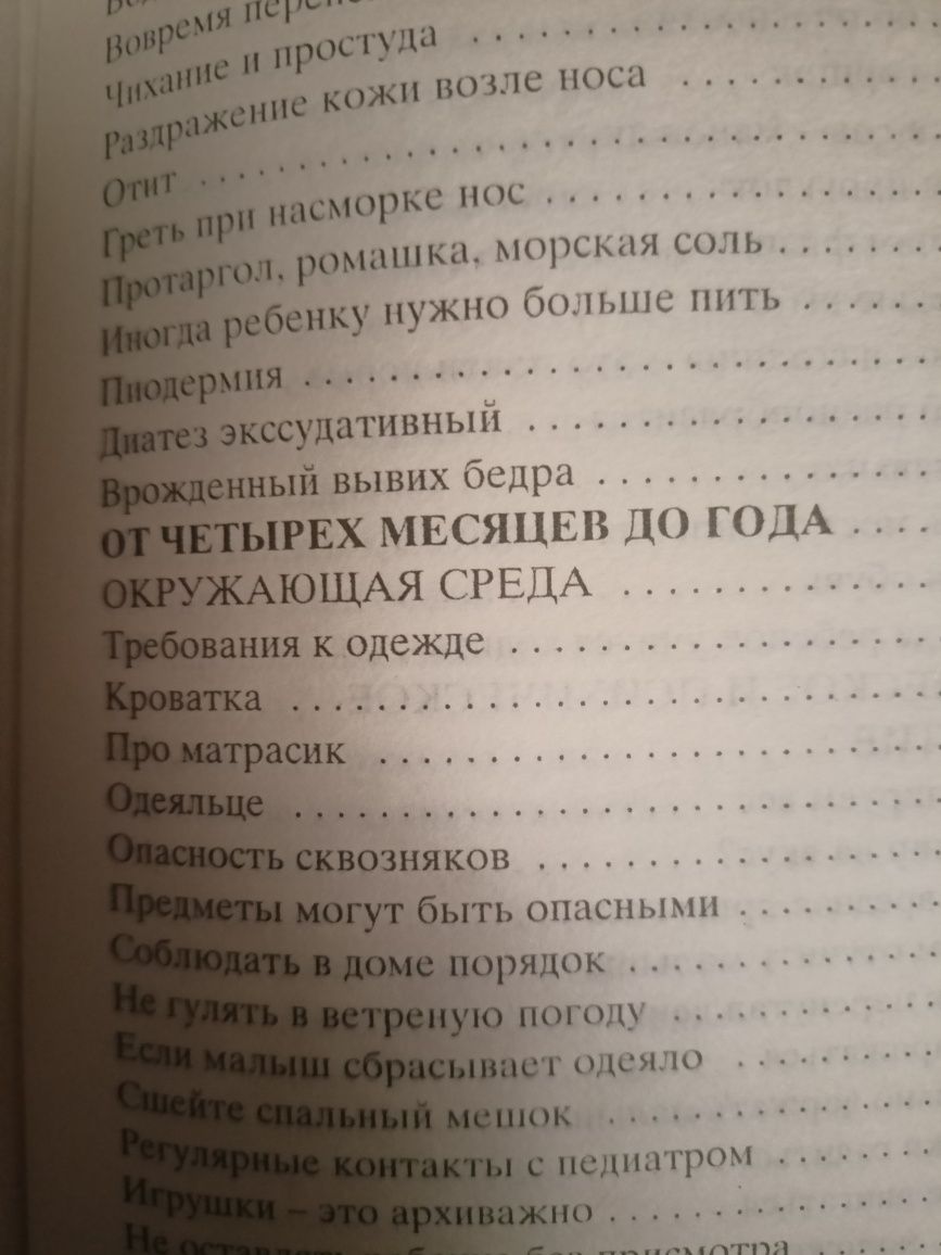 Настольная книга, энциклопедия молодой мамы С.Зайцев 830 страниц