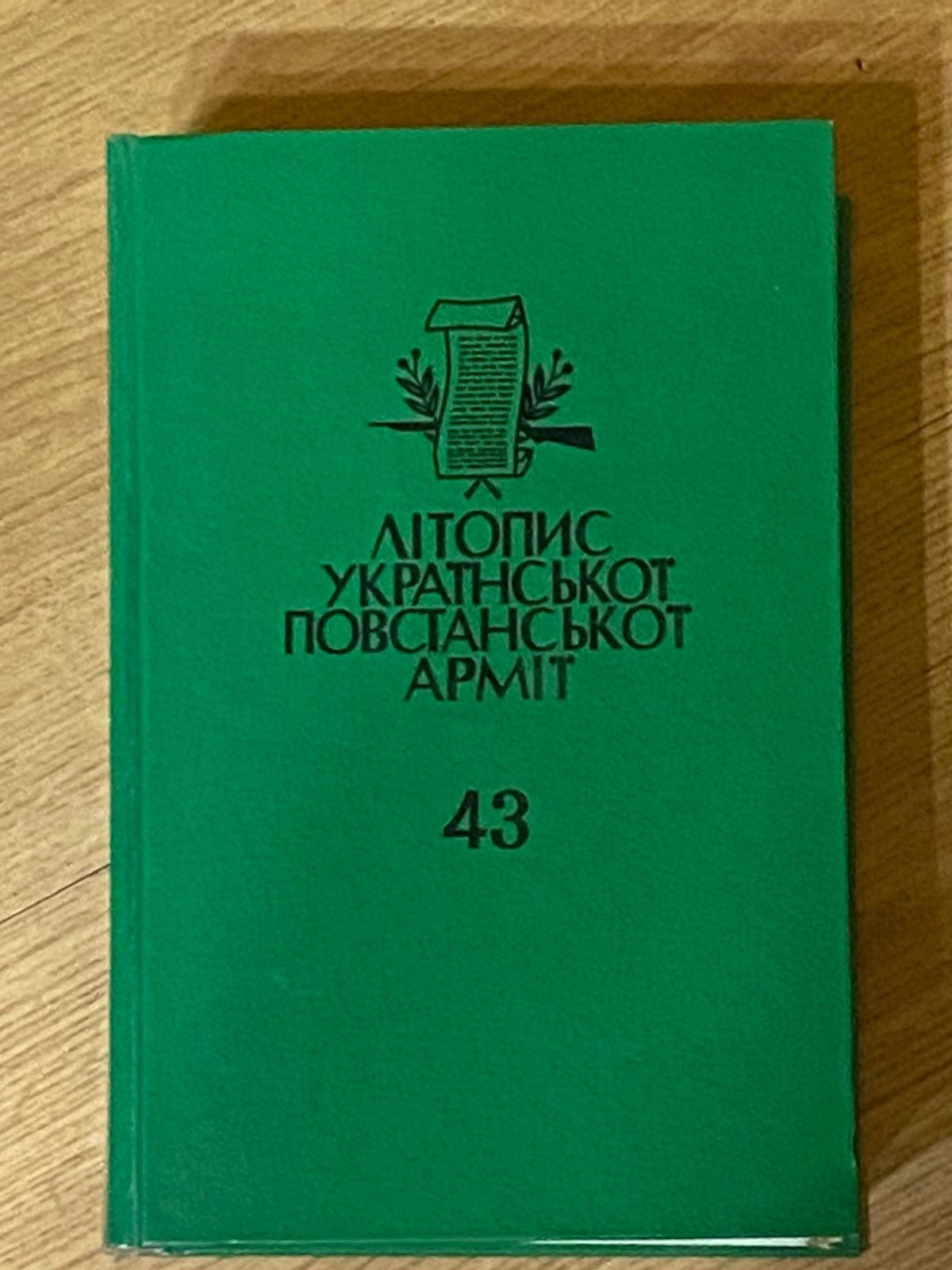 Літопис Української Повстанської Армії т43