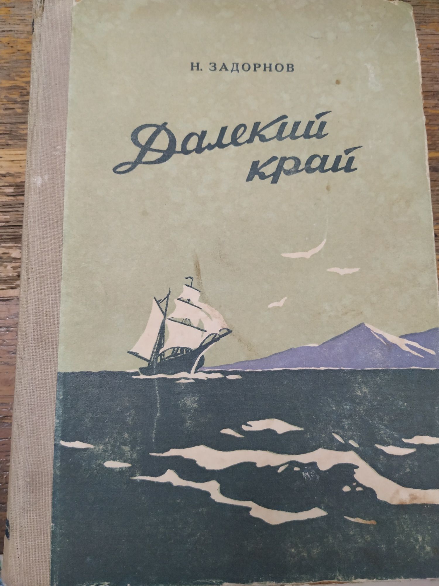 Подорожі Путешествия. Географія