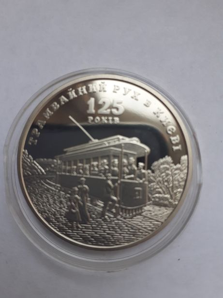 Монета Трамвайний рух в м.Київ