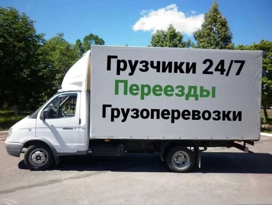 Грузоперевозки Газель‼️ ‼️ ‼️ Перевозка Мебели и Вещей. Доставка.