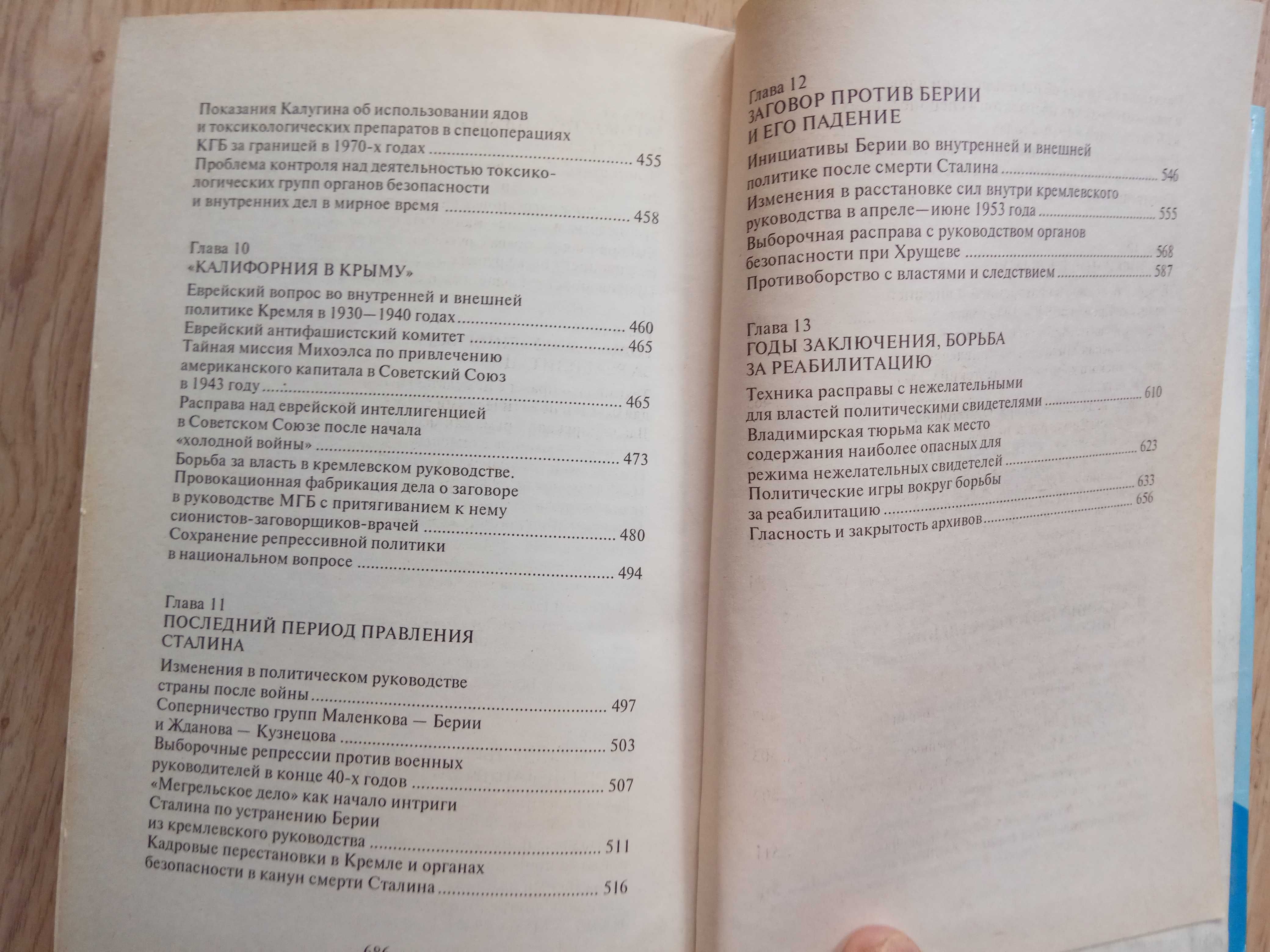 Судоплатов П. Спецоперации. Лубянка и Кремль 1930-1950 годы.