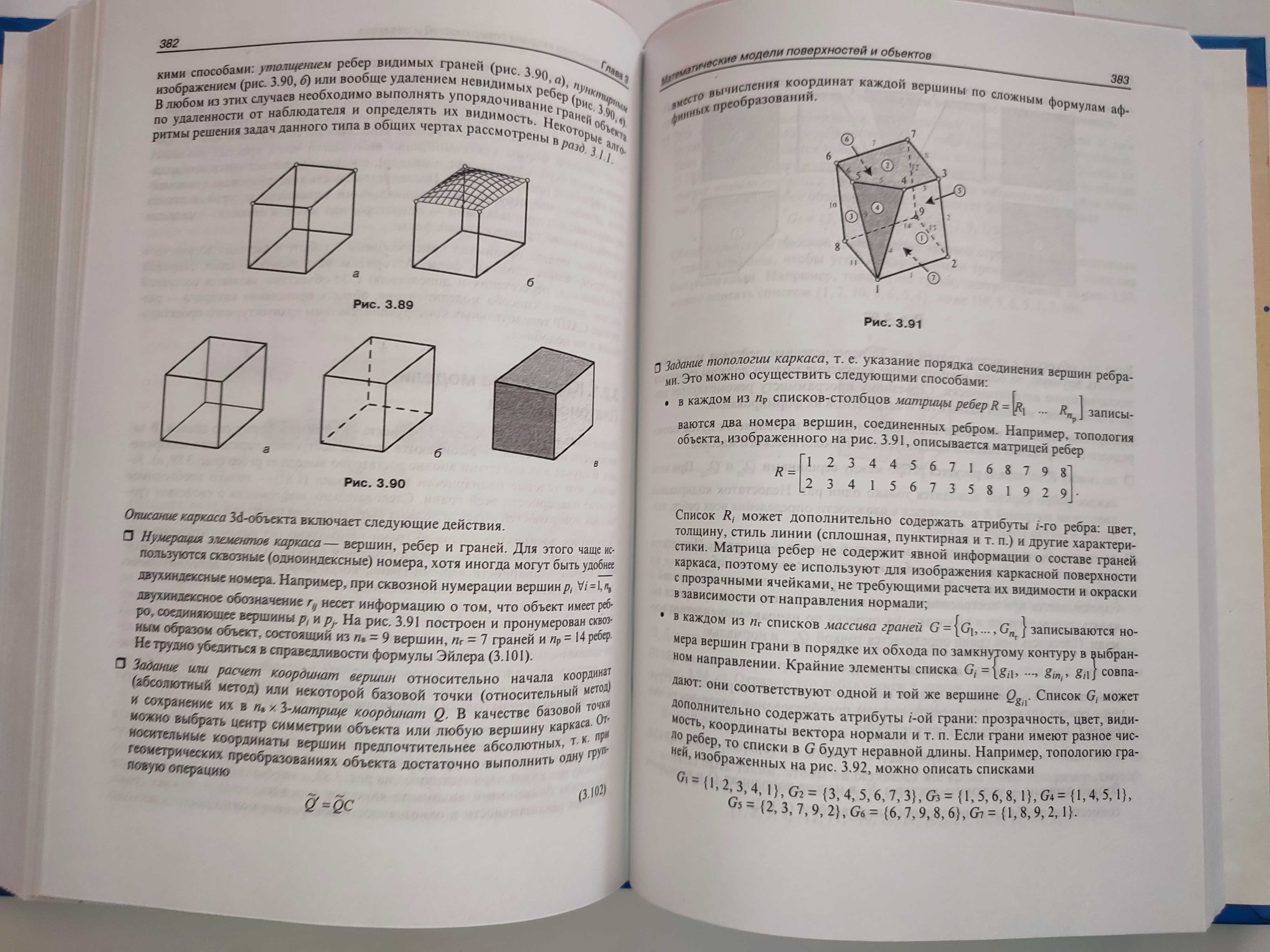 Компьютерная геометрия и алгоритмы машинной графики Никулин